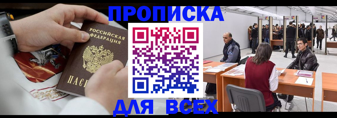 временная прописка в Козловке