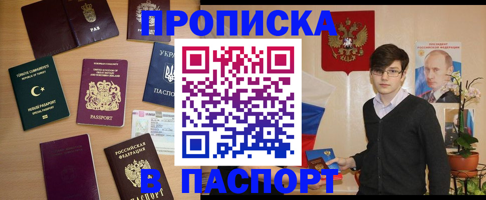 прописка 2025 в Козловке